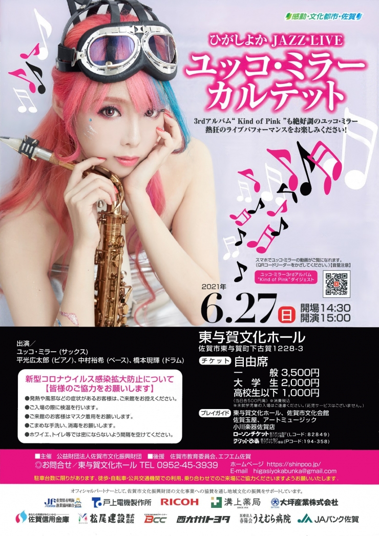 ひがしよか JAZZ LIVE ユッコ・ミラー カルテット