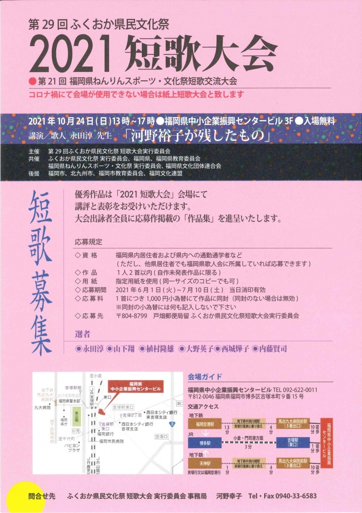 第29回ふくおか県民文化祭2021短歌大会