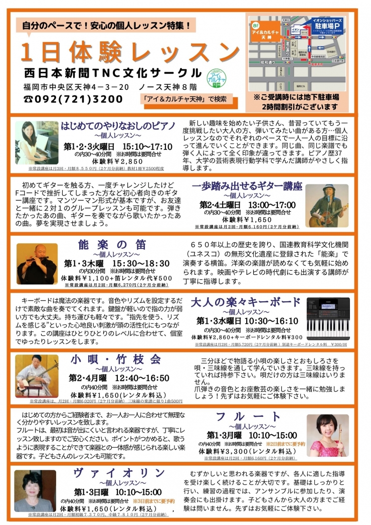 アイ カルチャ天神 西日本新聞tnc文化サークル アクロスおでかけナビ