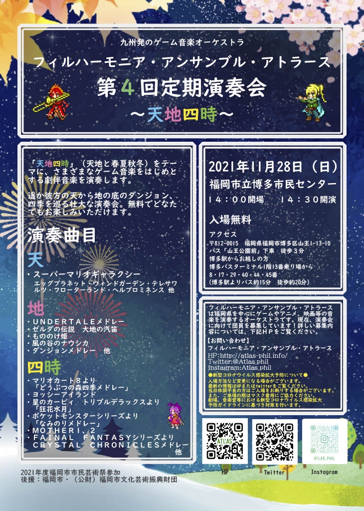 フィルハーモニア・アンサンブル・アトラース 第4回定期演奏会