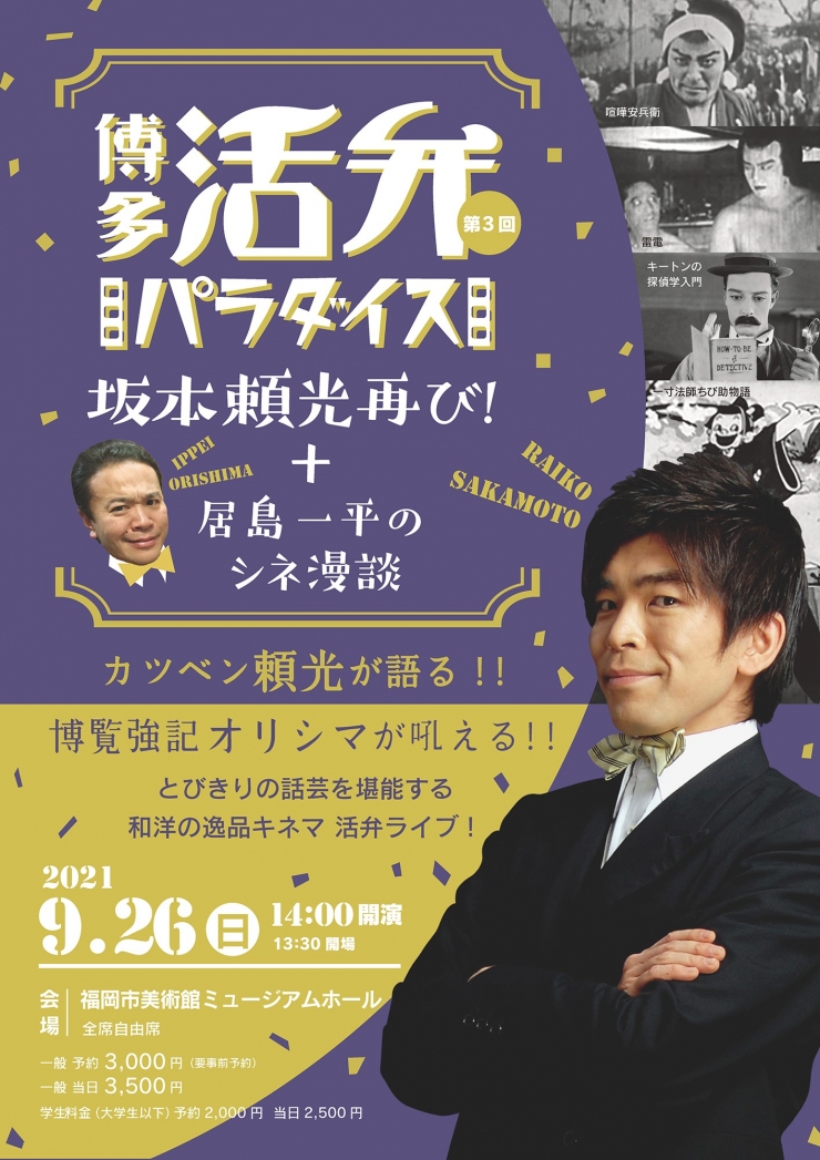 第3回博多活弁パラダイス～坂本頼光再び!