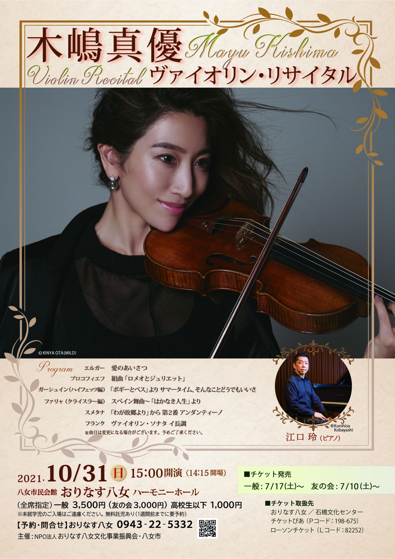 木嶋真優ヴァイオリン・リサイタル｜イベント一覧｜福岡のおでかけ