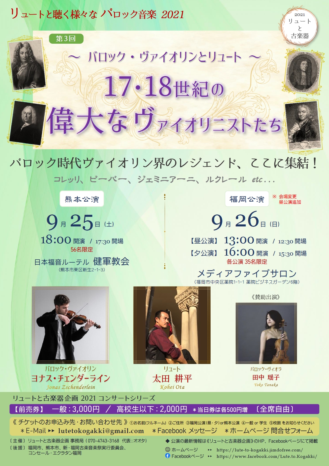 福岡 昼 公演 バロック ヴァイオリンとリュート 17 18世紀の偉大なヴァイオリニストたち リュートと聴く様々なバロック音楽2021 第3回 アクロスおでかけナビ