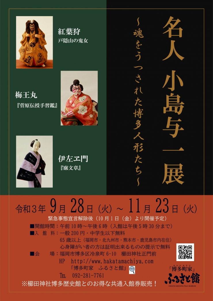 名人小島与一展～魂をうつされた博多人形たち～