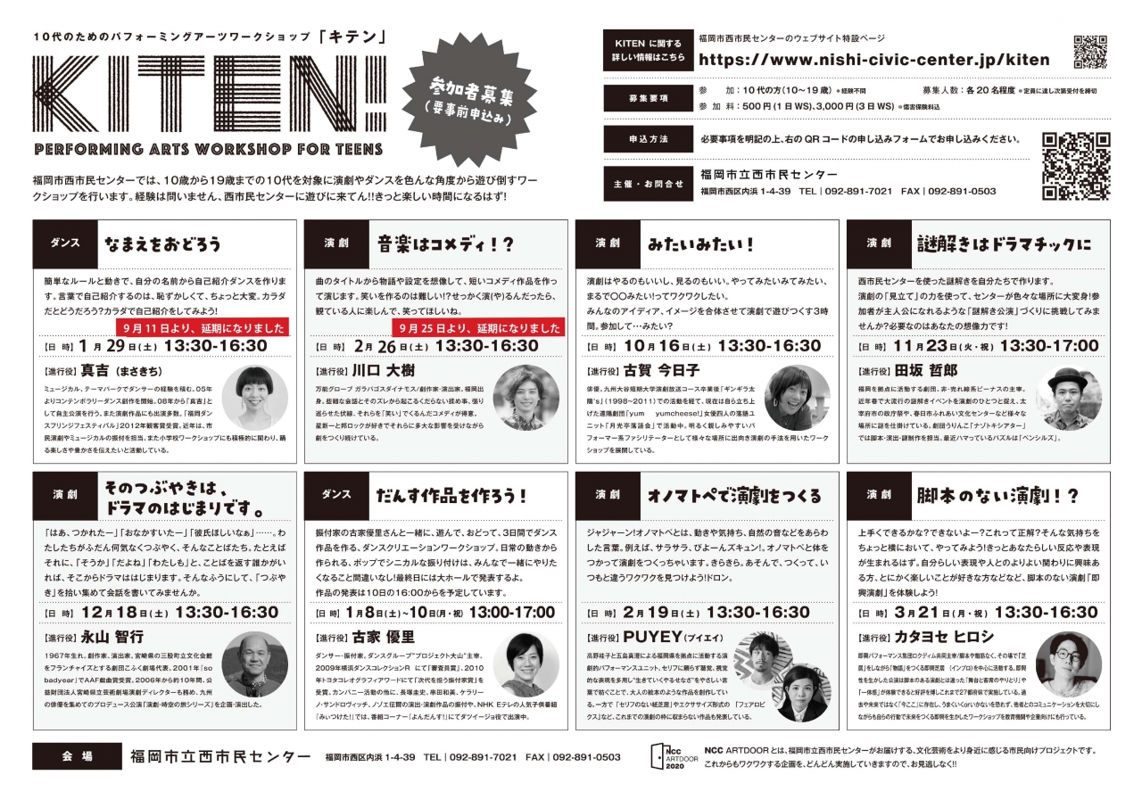 10代のためのパフォーミングアーツワークショップ Kiten アクロスおでかけナビ
