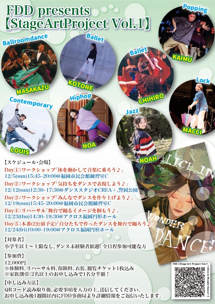 FDD presents Stage Art Project Vol.1 Alice in Wonder Dance