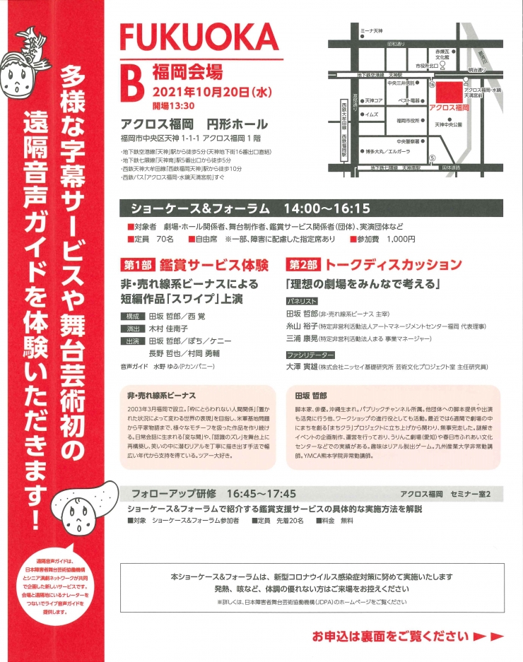 舞台芸術鑑賞サービス ショーケース&フォーラム2021