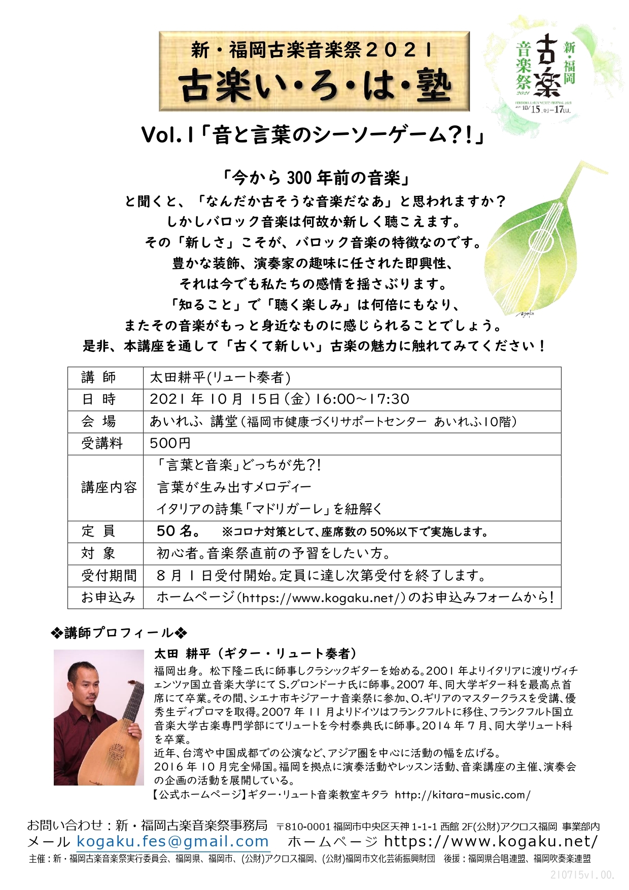古楽い ろ は 塾 音と言葉のシーソーゲーム 音楽における詩の取り扱いについて アクロスおでかけナビ
