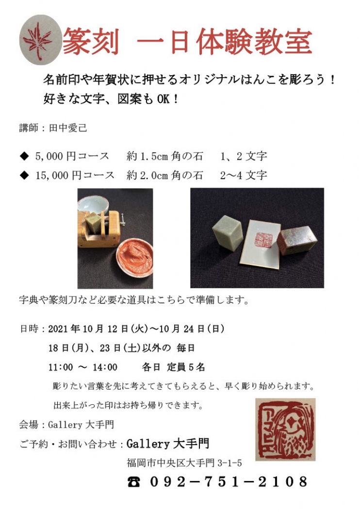 篆刻 一日体験教室