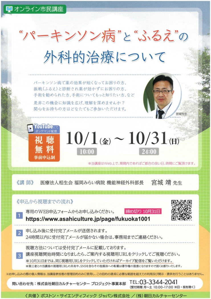 “パーキンソン病”と“ふるえ”の外科的治療について(オンライン市民講座)