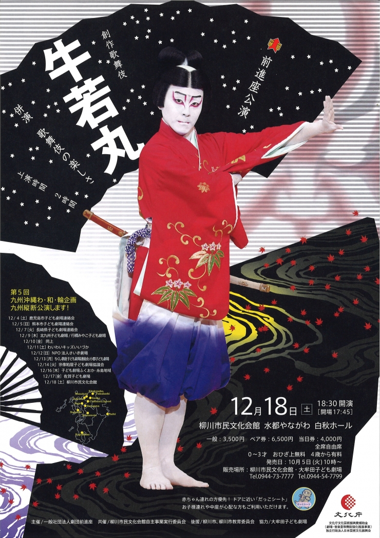 前進座公演「創作歌舞伎 牛若丸」