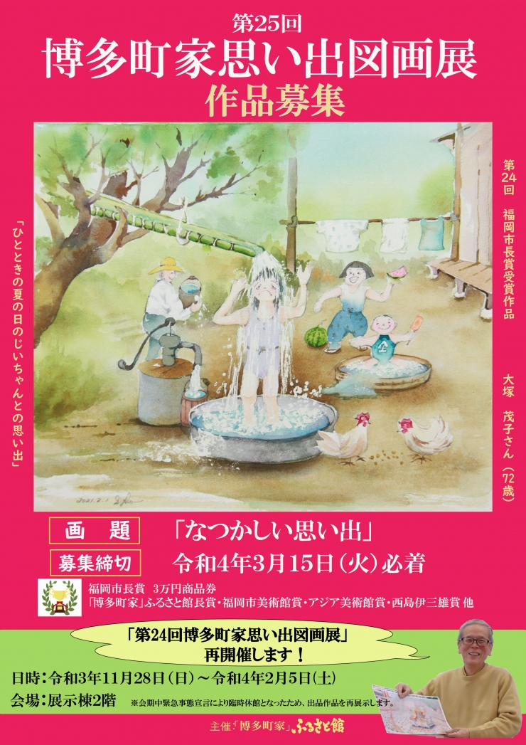 「第25回博多町家思い出図画展」作品募集