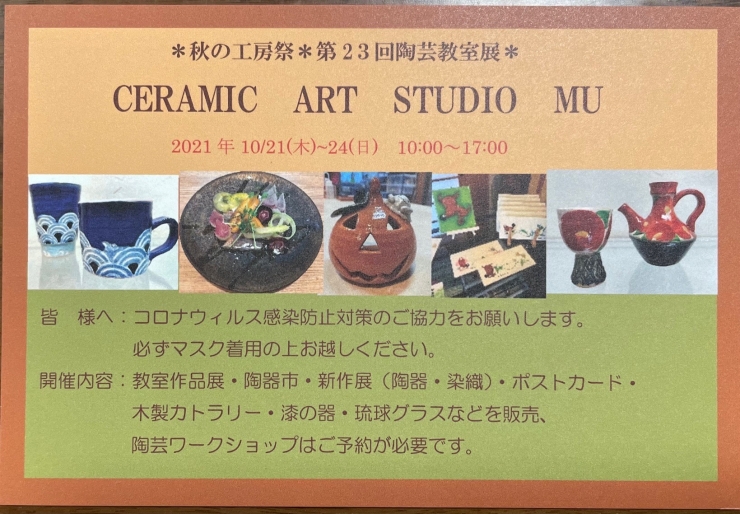 秋の工房祭※第23回陶芸展