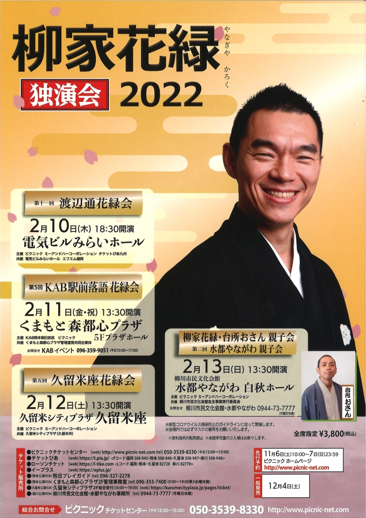 第2回「柳家花緑・台所おさん親子会」
