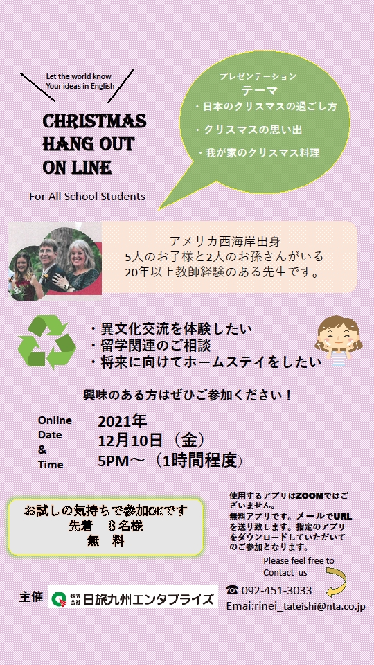 異文化交流 クリスマスオンラインイベント アクロスおでかけナビ