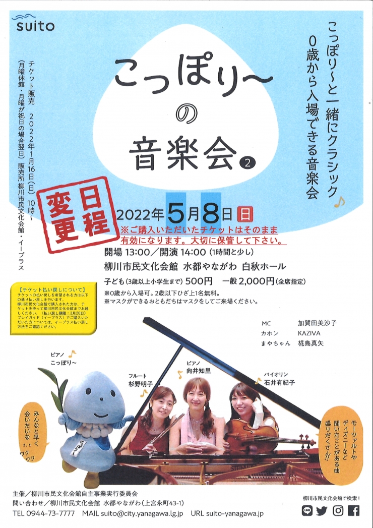 こっぽりーの音楽会Vol.2