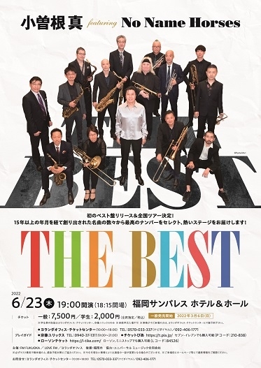 小曽根 真 featuring No Name Horses 「THE BEST」福岡公演