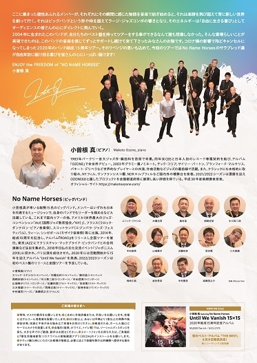 小曽根 真 featuring No Name Horses 「THE BEST」福岡公演