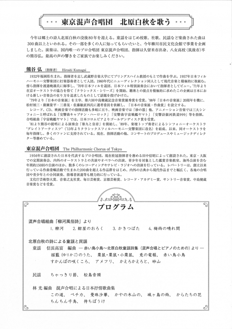 北原白秋を歌う「東京混声合唱団」