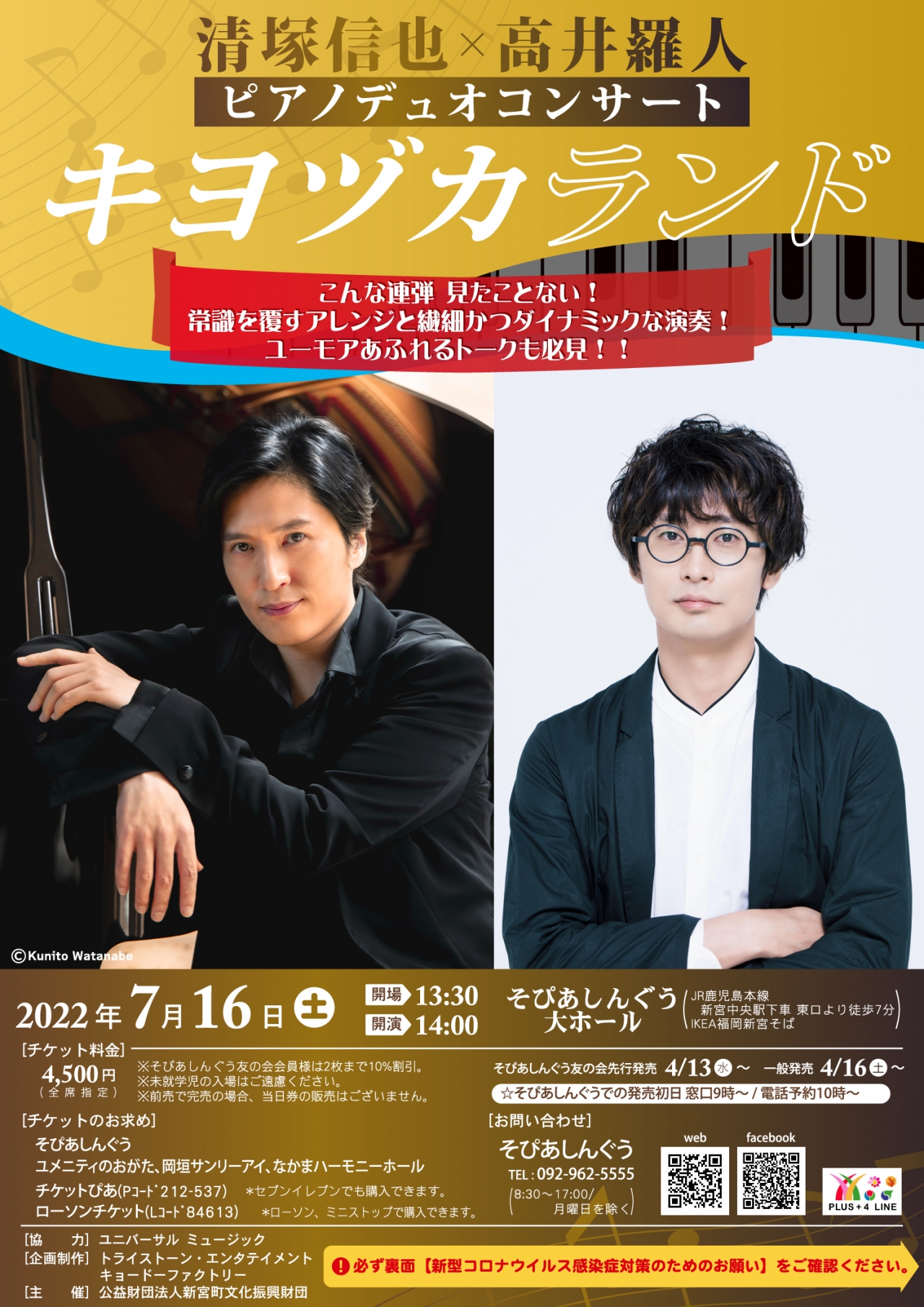 特典付！清塚信也　47都道府県ツアー 2022-2023 初回限定盤DVDとCD 47都道府県ツアー at サントリーホール 2023【初回限定盤