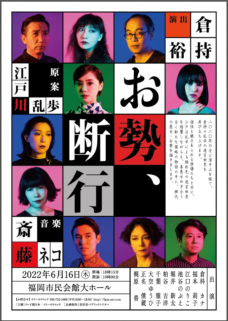 福岡演劇交差点vol.3「お勢、断行」