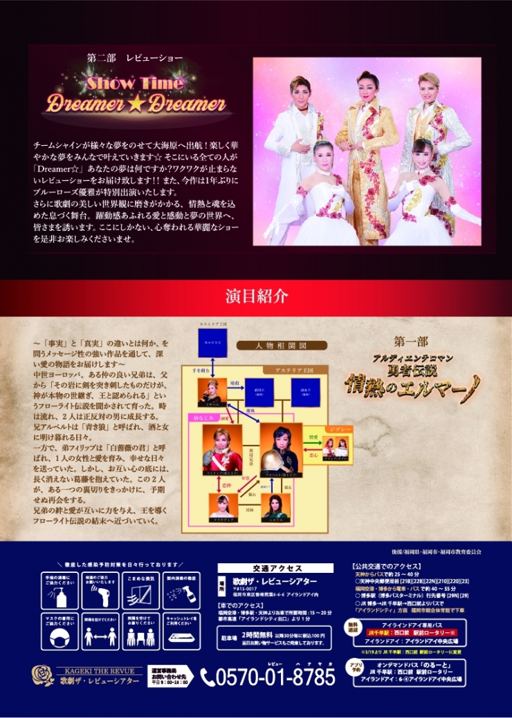 アルディエンテロマン 勇者伝説 情熱のエルマーノ Show Time『Dreamer ☆ Dreamer』