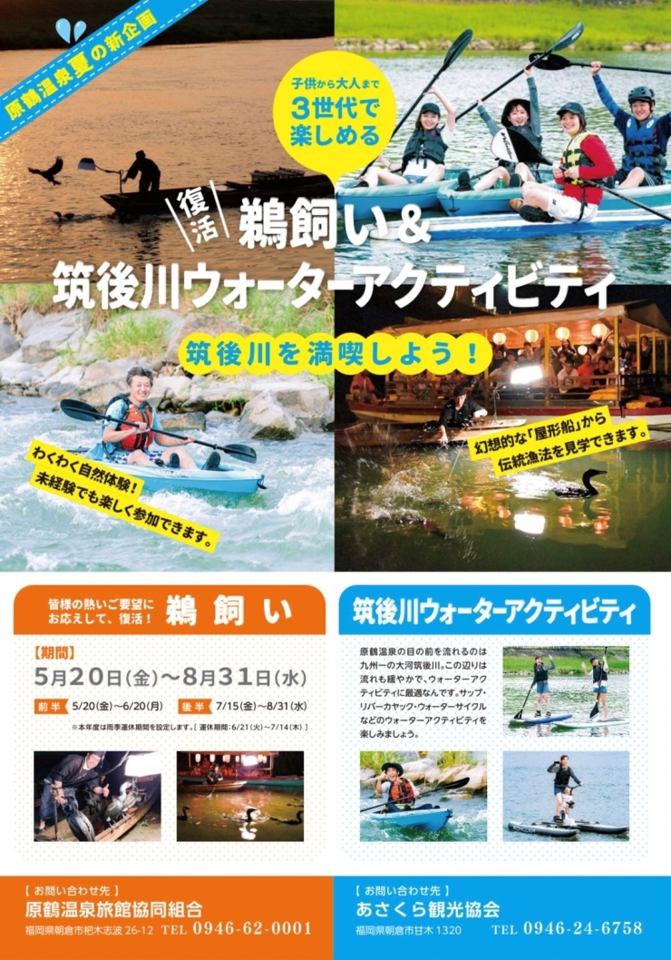 伝統漁法「筑後川の鵜飼」(原鶴温泉)
