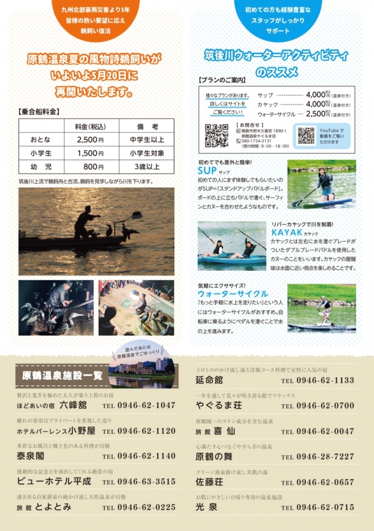 伝統漁法「筑後川の鵜飼」(原鶴温泉)