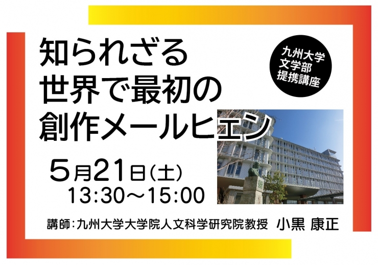 知られざる世界で最初の創作メールヒェン