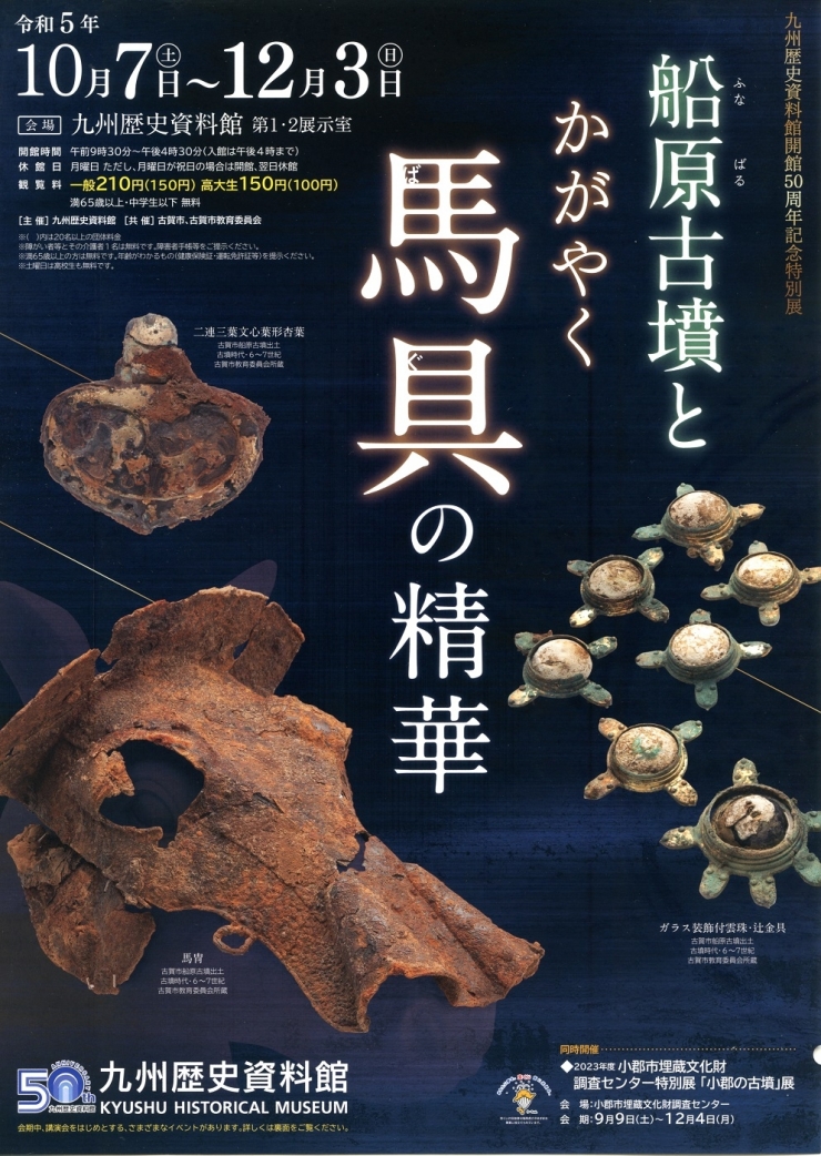 九州歴史資料館企画展「尾形家三代-探幽に学んだ福岡藩御抱え絵師-」
