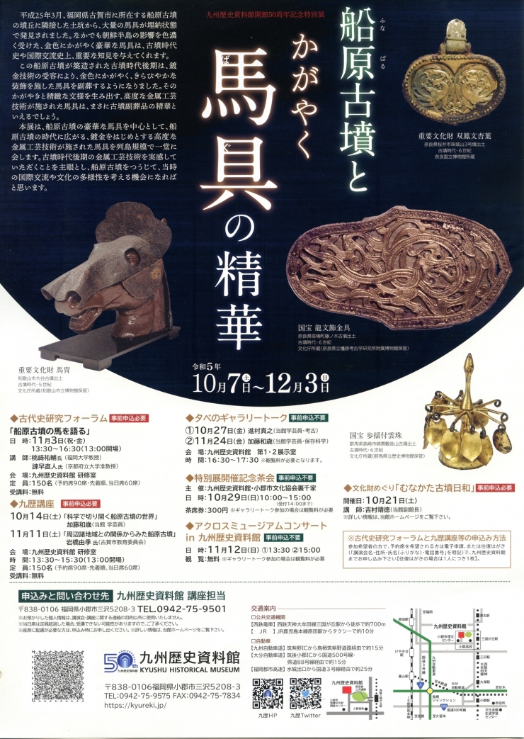 九州歴史資料館企画展「尾形家三代-探幽に学んだ福岡藩御抱え絵師-」