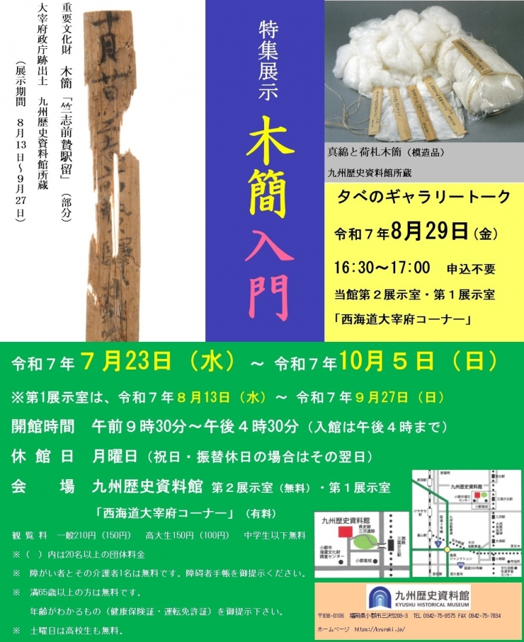 第2回夕べのギャラリートーク特集展示「木簡入門」