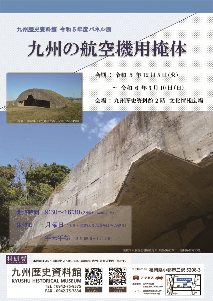 九州歴史資料館パネル展「船原古墳遺物埋納坑調査の最前線2022～2023」