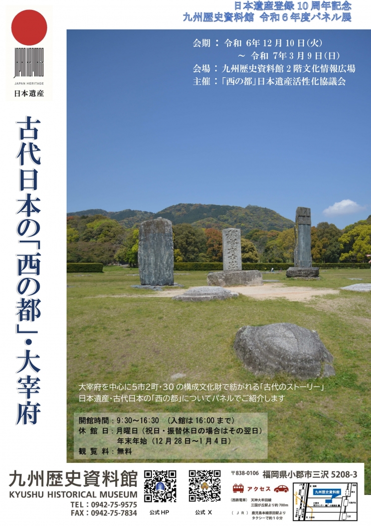 九州歴史資料館パネル展「九州の航空機用掩体」