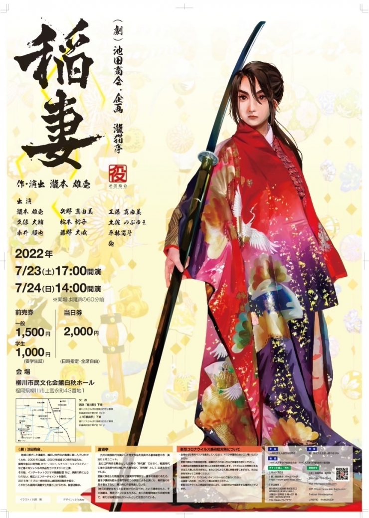 立花誾千代を中心に描く青春群像劇 劇団池田商会「稲妻」