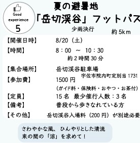 うさコレ夏 夏の避暑地「岳切渓谷」フットパス