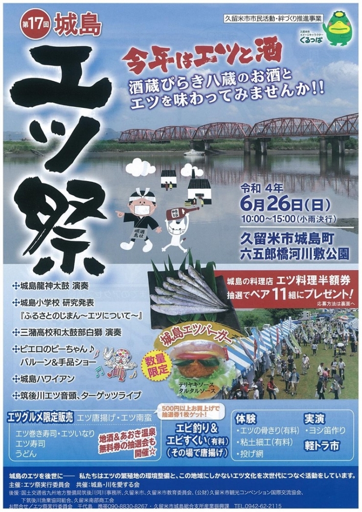 第17回城島エツ祭(えつっさい)