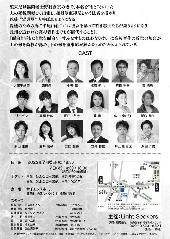 舞台『おもしろきこともなき世と〜望東尼伝〜』