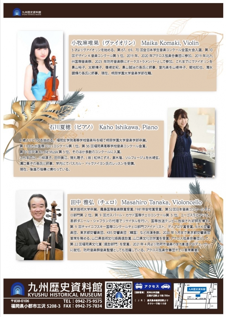 アクロス・ミュージックキャラバンin 九州歴史資料館