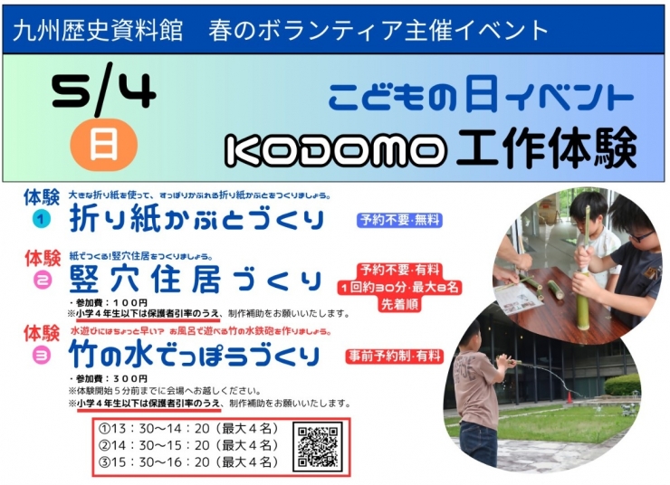 春のボランティアイベント「こどもの日イベントkodomo工作体験」