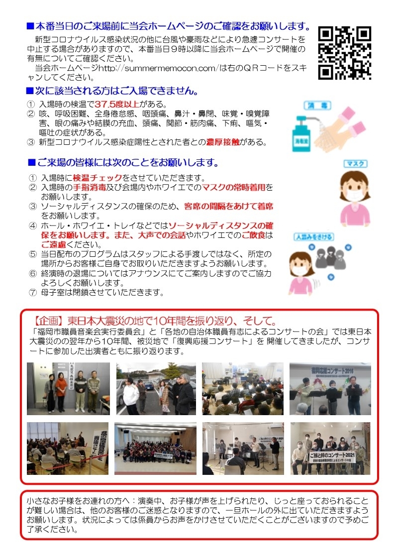 第13回夏の思い出コンサート 福岡市職員音楽会 令和2年7月豪雨チャリティコンサート イベント一覧 福岡 のおでかけ イベント情報が満載 アクロスおでかけナビ