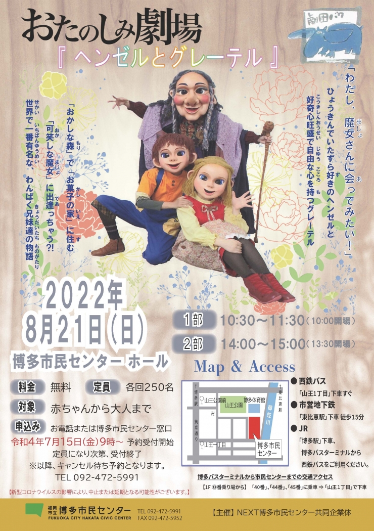 おたのしみ劇場 着ぐるみ人形劇「ヘンゼルとグレーテル」