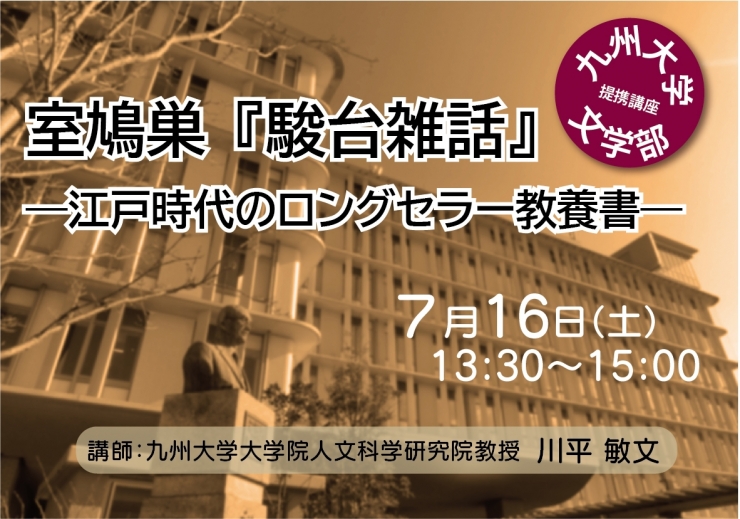 室鳩巣『駿台雑話』―江戸時代のロングセラー教養書―