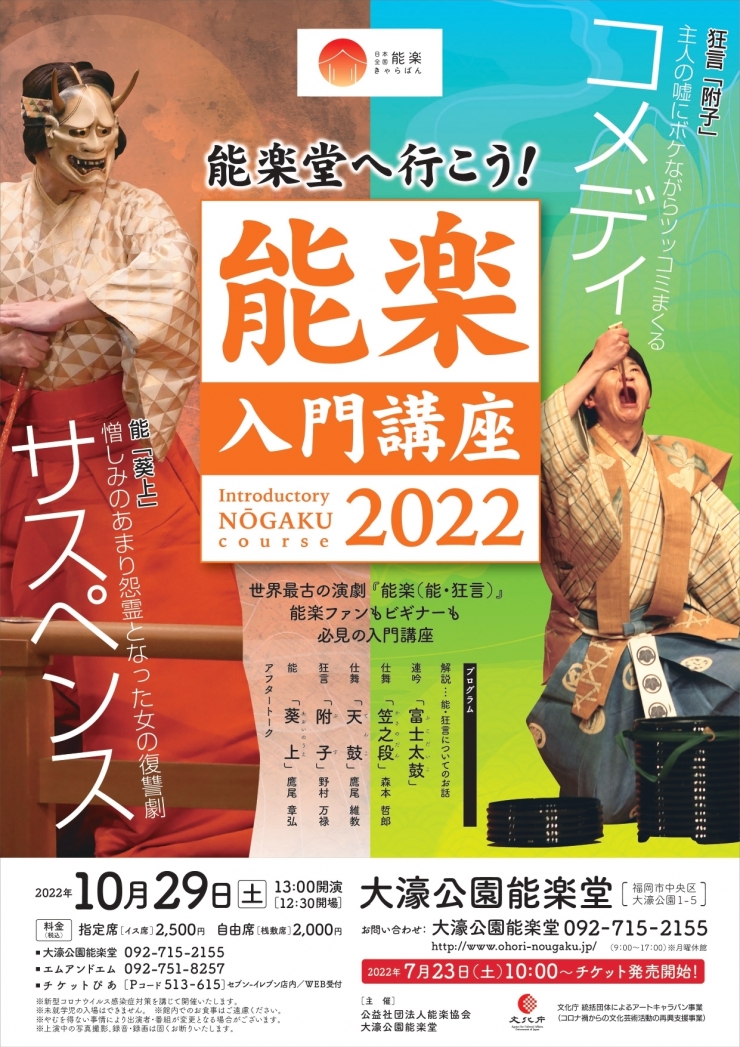 能楽堂へ行こう!能楽入門講座2022