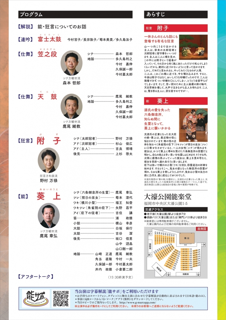 能楽堂へ行こう!能楽入門講座2022