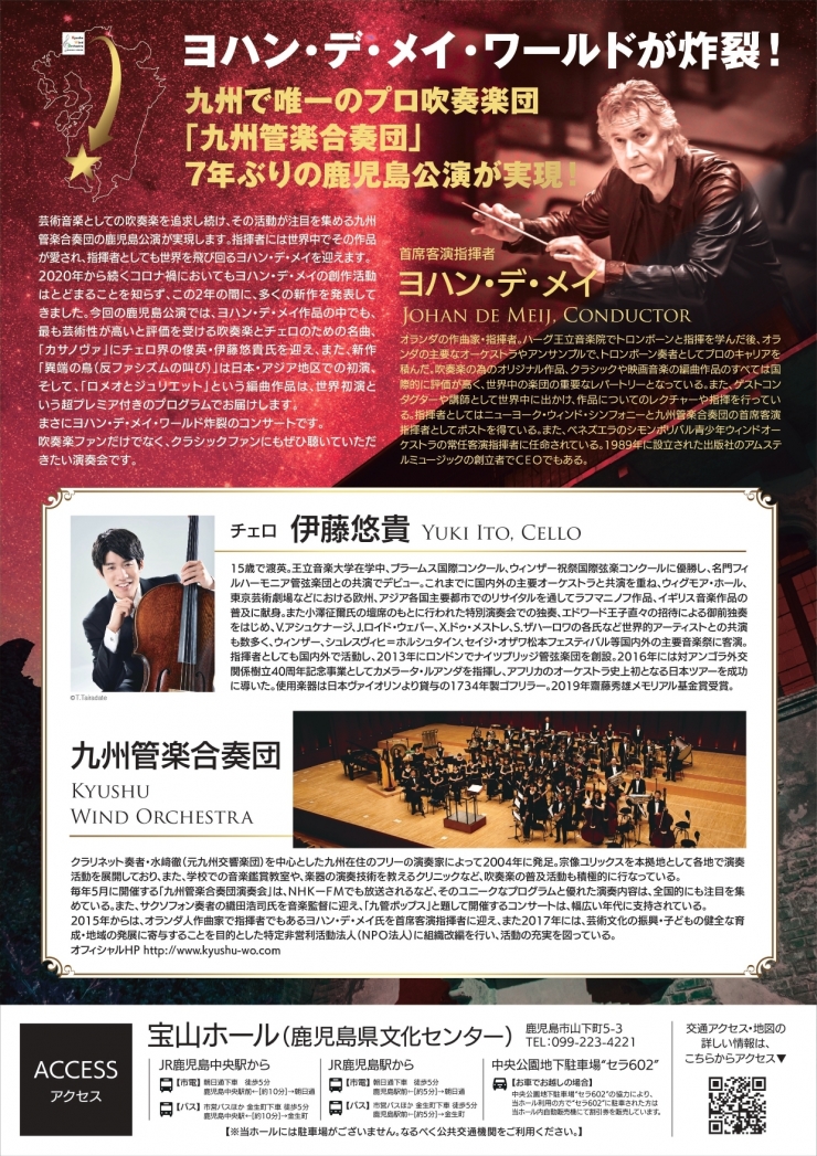 九州管楽合奏団 鹿児島特別公演