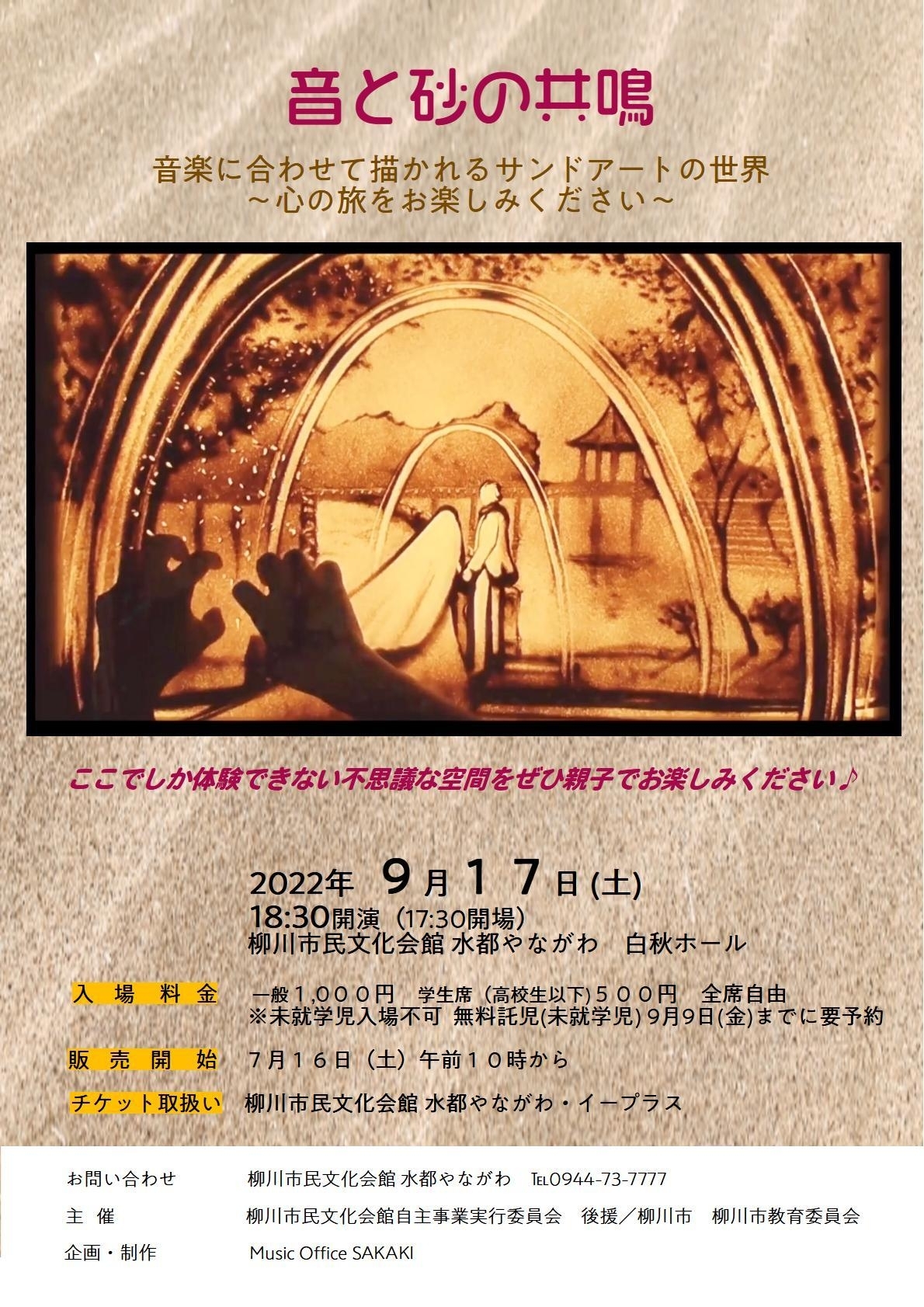 音楽に合わせて描かれるサンドアート 音と砂の共鳴 イベント一覧 福岡のおでかけ イベント情報が満載 アクロスおでかけナビ