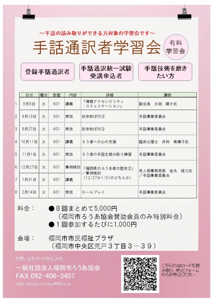 2022年度手話通訳者学習会
