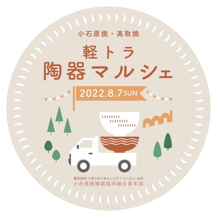 小石原焼・高取焼軽トラ陶器マルシェ