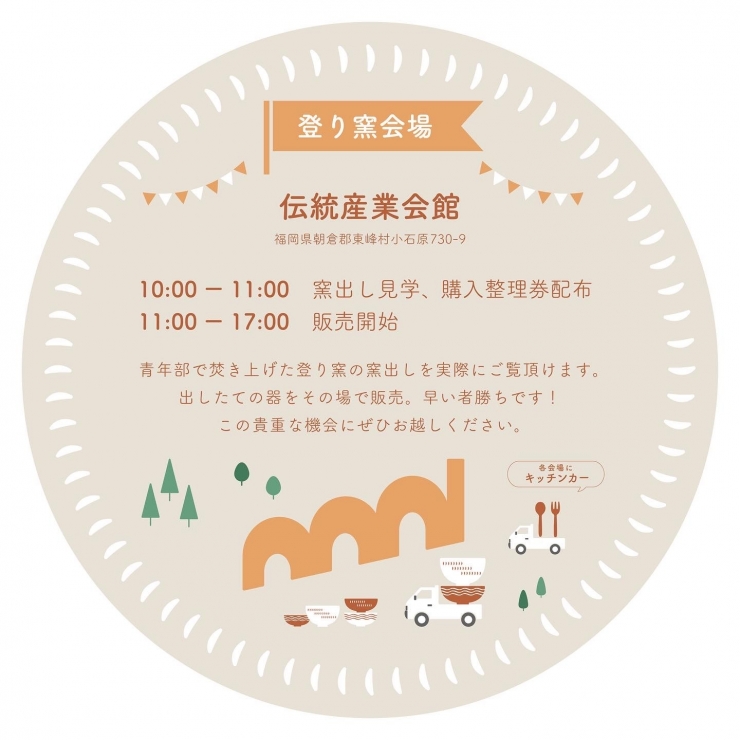 小石原焼・高取焼軽トラ陶器マルシェ